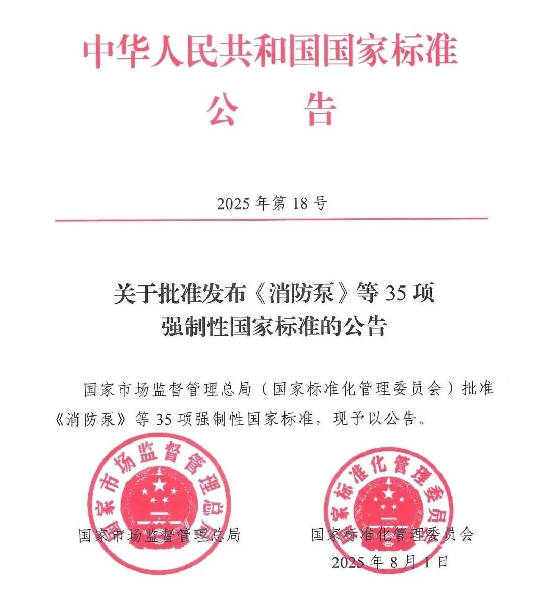 消防泵新国标GB 6245-2025落地:消防泵行业迎来“双闸门”时代